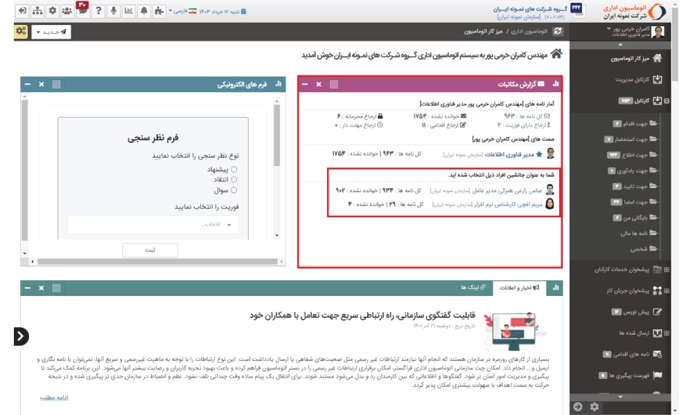 10 - مشاهده جانشین ها در میرکار هوشمند