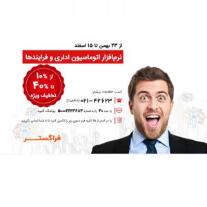 تخفیف ها و جشنواره ها