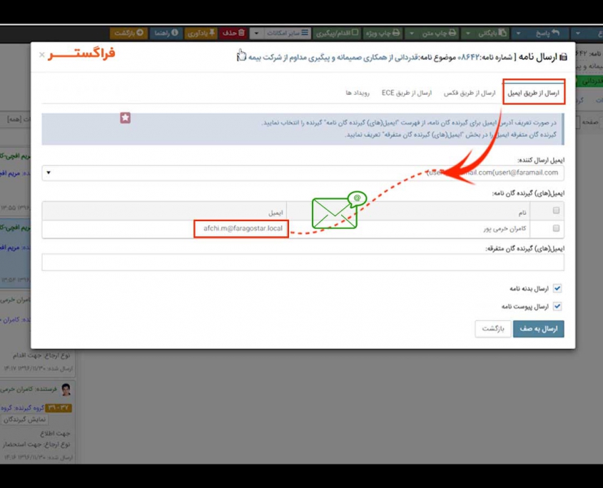 کارتابل و گردش الکترونیکی مکاتبات