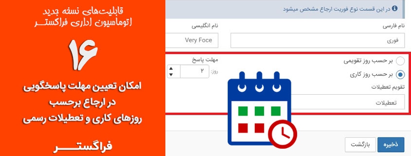 مهلت پاسخگویی ارجاع برحسب تعطیلات