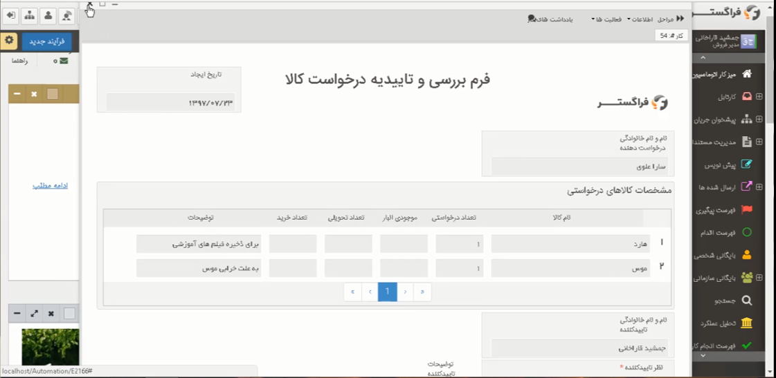 اجرای فرایند در اتوماسیون اداری فراگستر