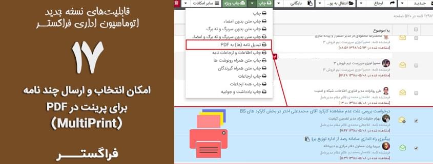 ارسال چند نامه برای پرینت