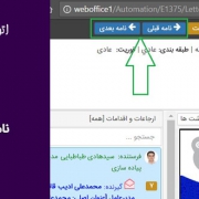 مشاهده نامه قبلی و بعدی