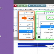 تعیین فوریت و سطح طبقه بندی نامه