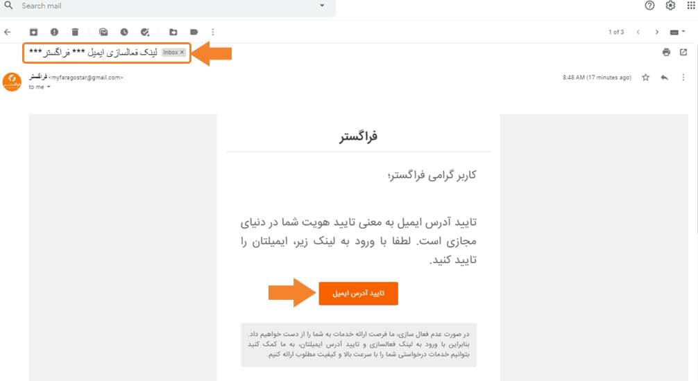 تایید ایمیل عضویت در سایت فراگستر