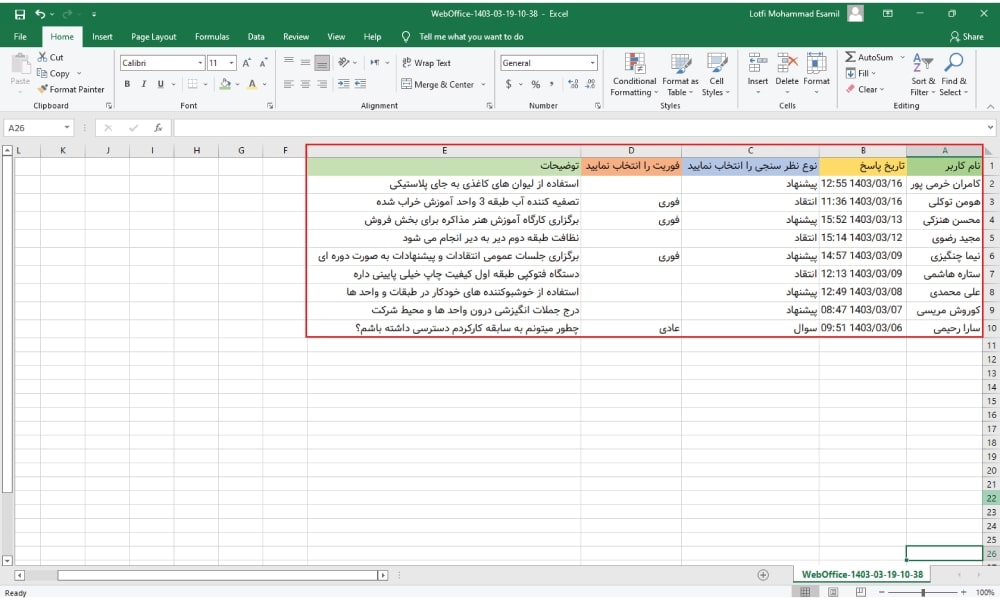 خروجی اکسل فرم الکترونیکی انتقادات و پیشنهادات