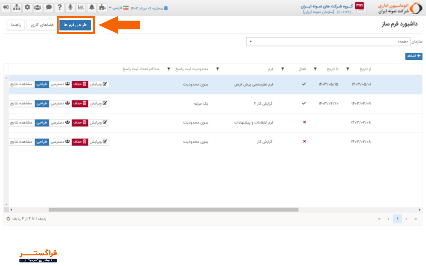 استفاده از یک نمونه فرم نظرسنجی پیش فرض بدون نیاز به فعالسازی لایسنس فرمساز فراگستر