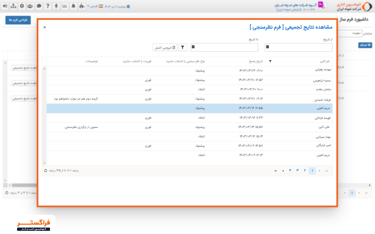 استفاده از یک نمونه فرم نظرسنجی پیش فرض بدون نیاز به فعالسازی لایسنس فرمساز فراگستر