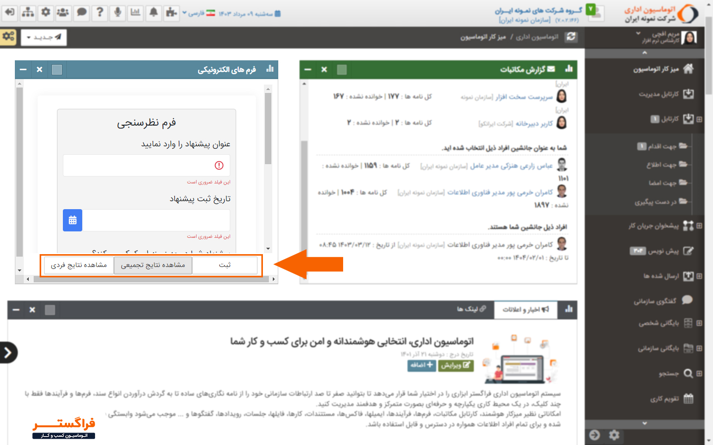 استفاده از یک نمونه فرم نظرسنجی پیش فرض بدون نیاز به فعالسازی لایسنس فرمساز فراگستر