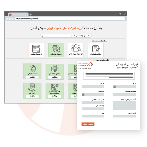 انواع فرم های ثبت سفارش، ثبت نام اعطای نمایندگی و … در میز خدمت الکترونیکی سازمان قرار دهید.