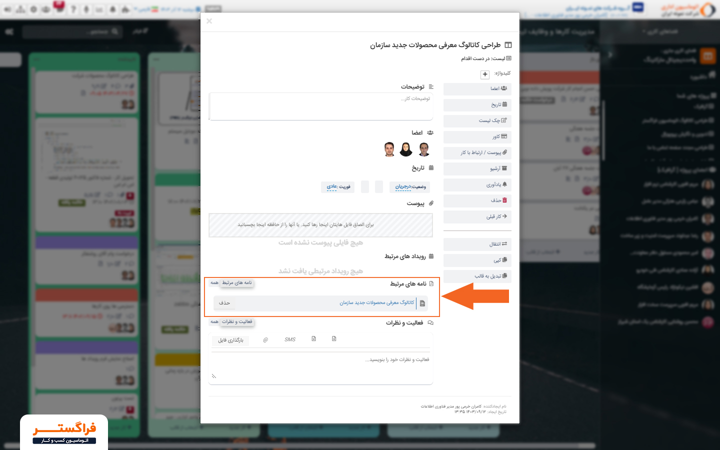 تصویر (4) - باز کردن کار از سیستم "مدیریت کارهای تیمی"