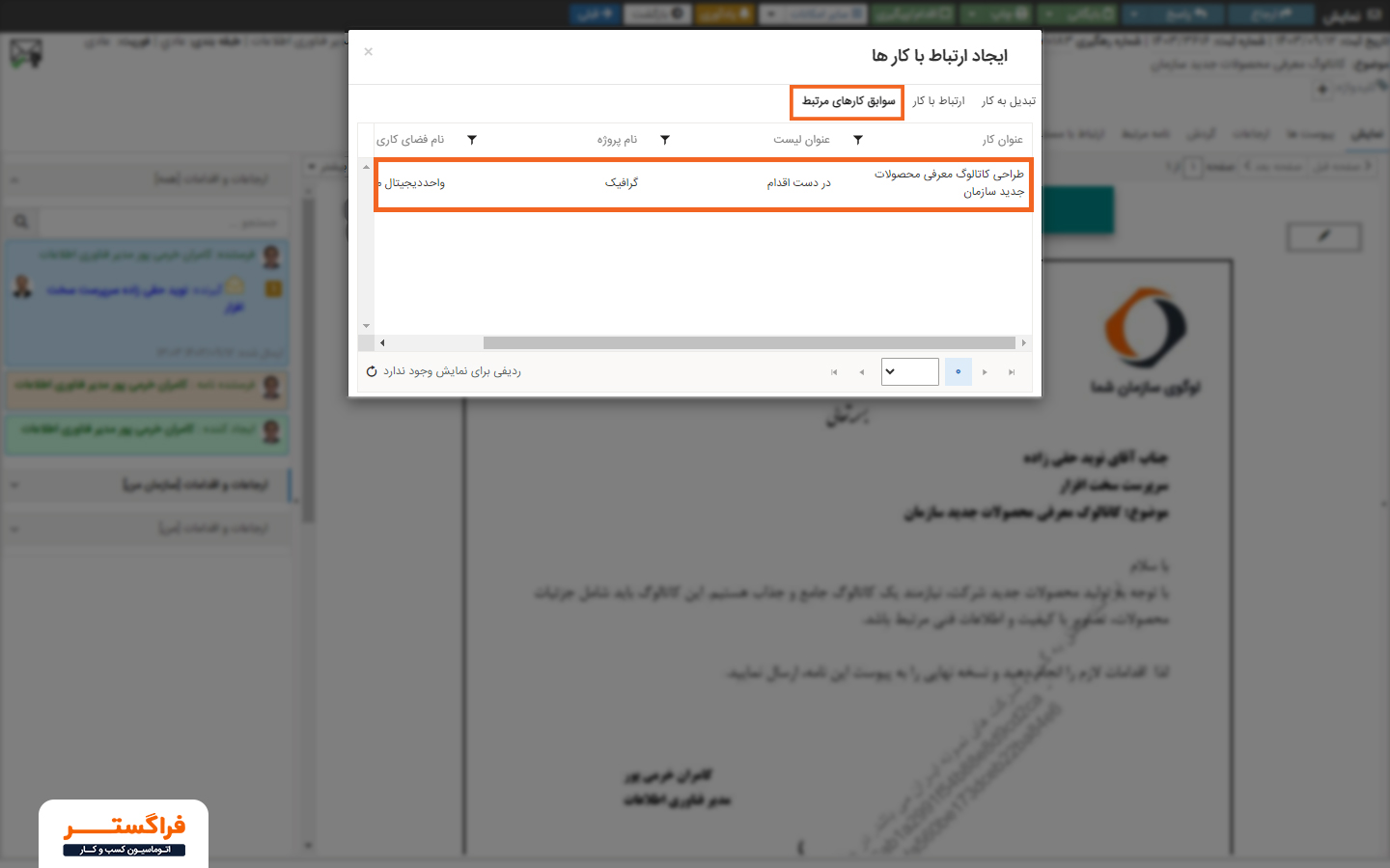 تصویر (4) - بخش “سوابق کارهای مرتبط”