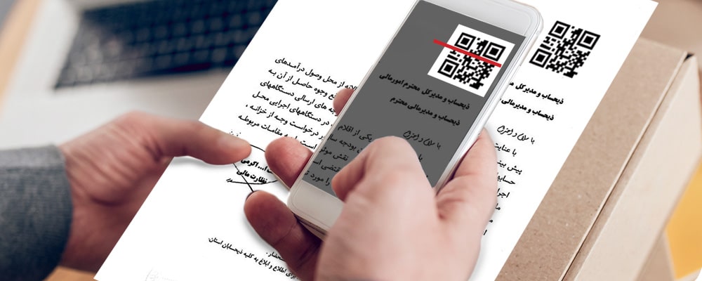 احراز اصالت فیزیکی نامه با QR Code در سیستم اتوماسیون اداری فراگستر